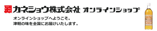 カネショウ株式会社