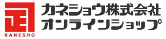 カネショウ株式会社 オンラインショップ