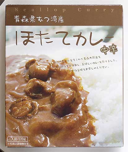 青森県むつ湾産 ほたてカレー