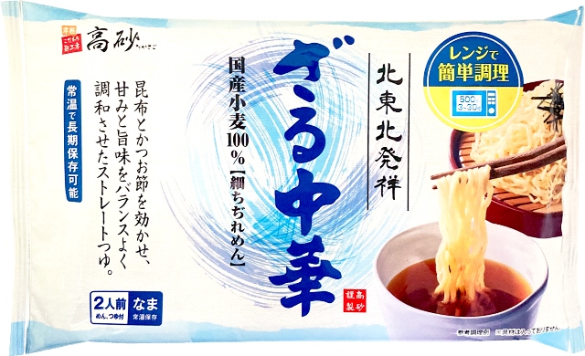ざる中華(2食入)
