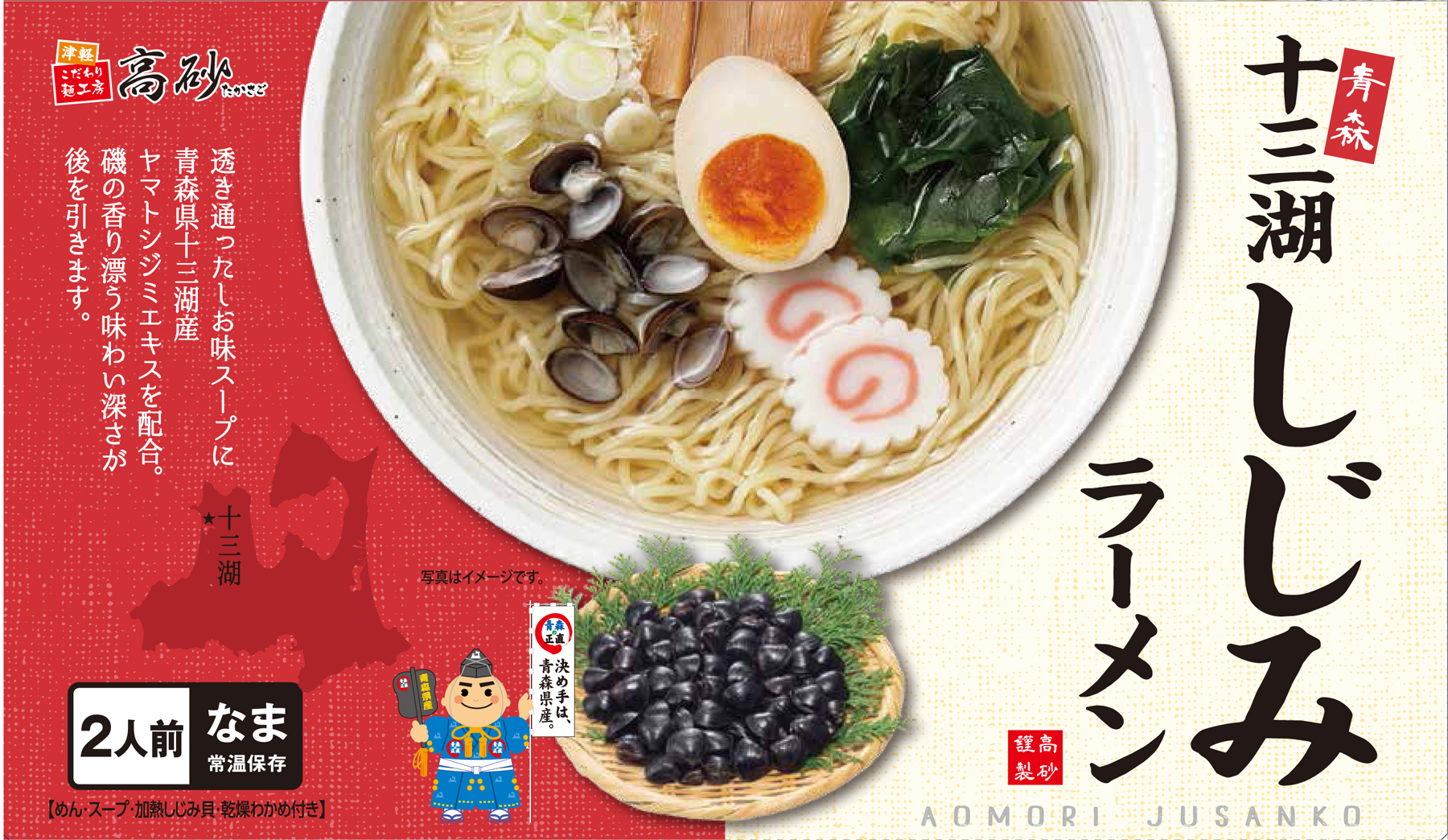 十三湖しじみラーメン(しお味)