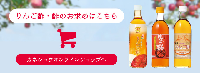 ホットアップルジュース カネショウ株式会社 天然りんご100 使用 樽熟りんご酢はカネショウ